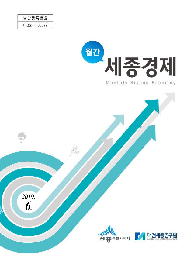월간세종경제 '19년 6월호 