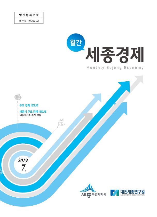 월간세종경제 '19년 7월호