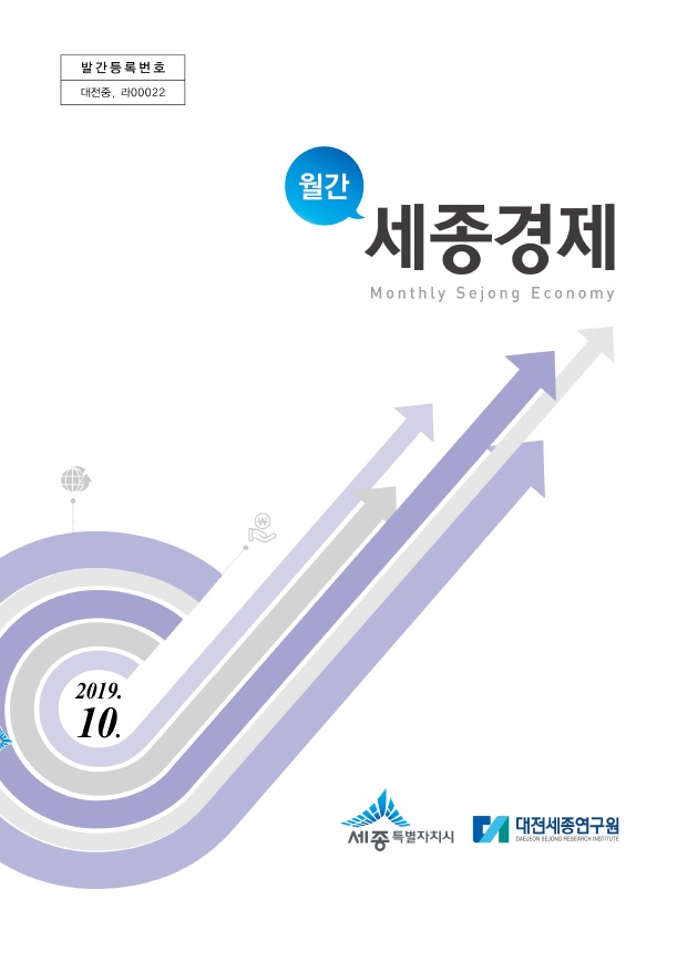 월간세종경제 '19년 10월호