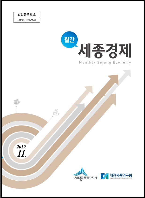 월간세종경제 '19년 11월호