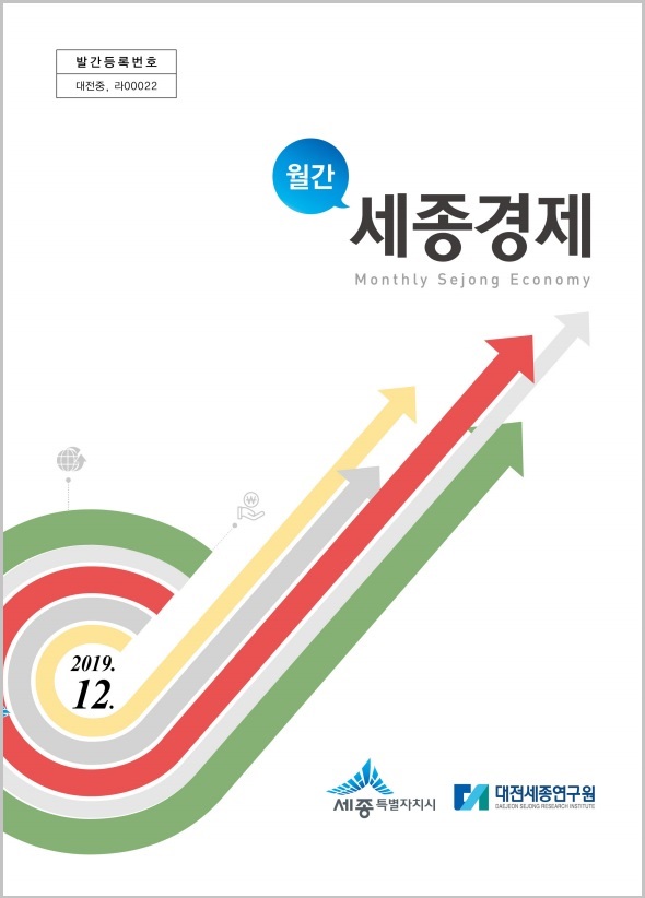 월간세종경제 '19년 12월호 