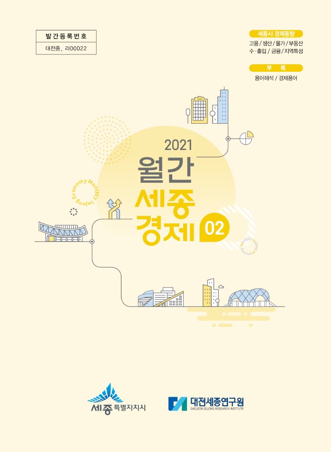 월간세종경제'21년 2월호