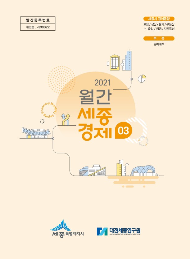 월간세종경제'21년 3월호