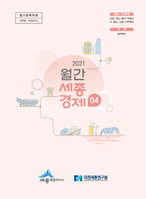 월간세종경제'21년 4월호