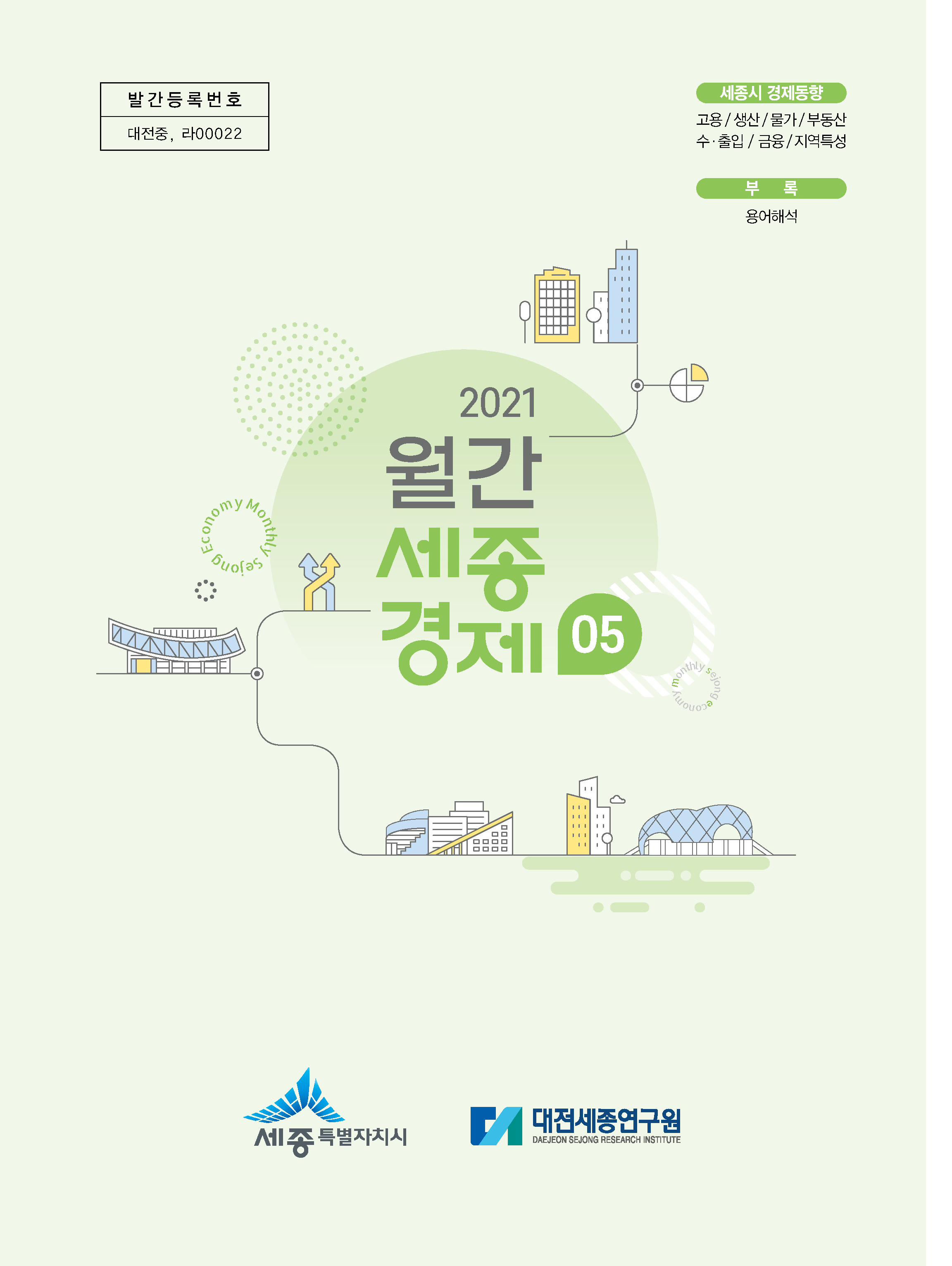 월간세종경제'21년 5월호