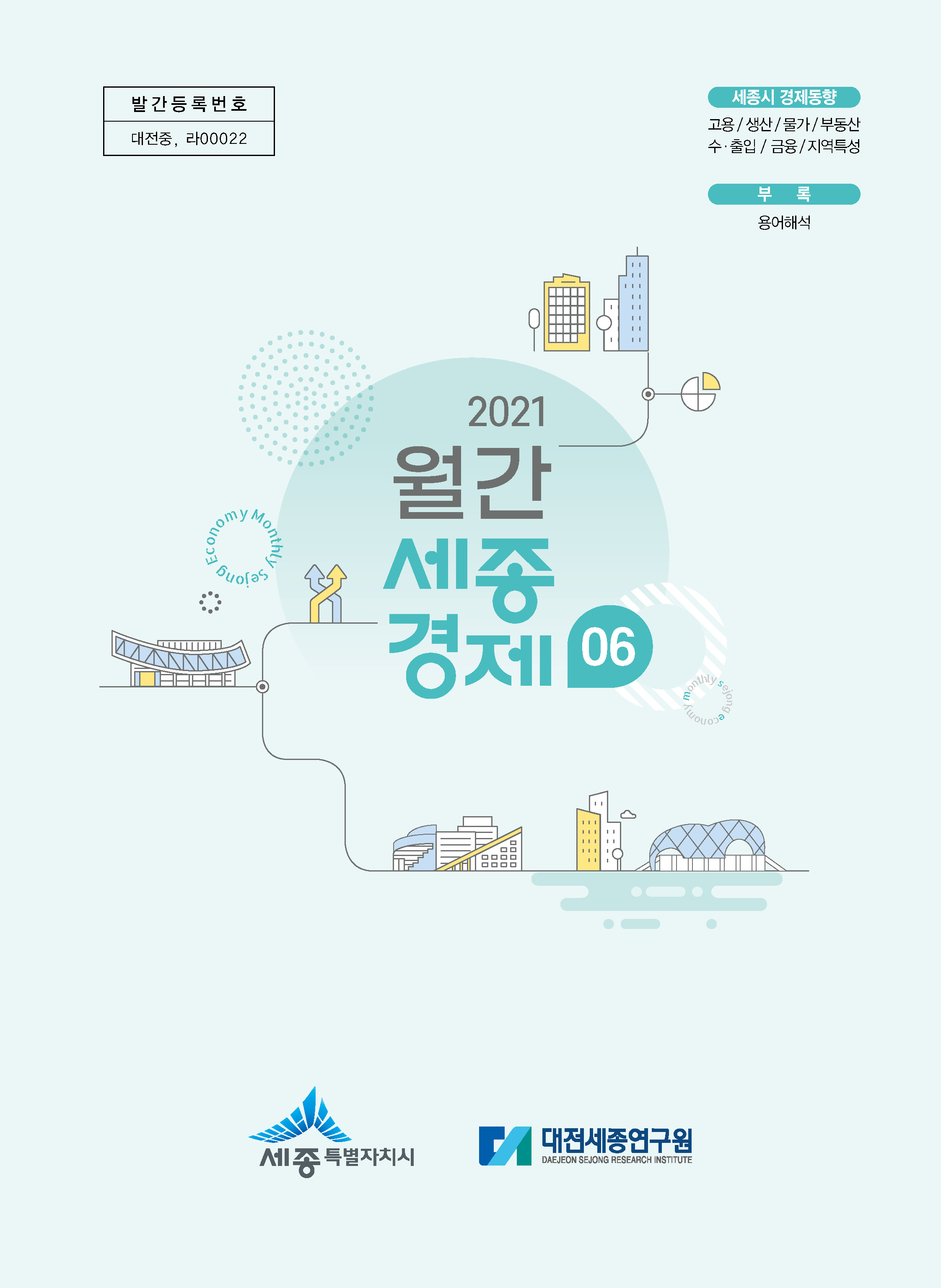 월간세종경제 '21년 6월호