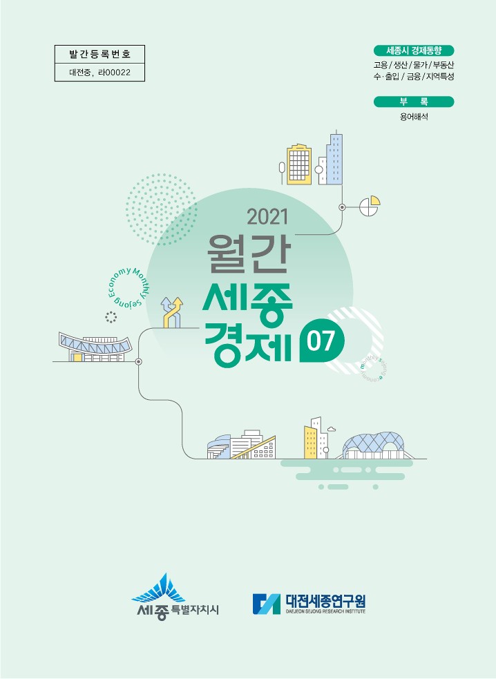 월간세종경제 '21년 7월호
