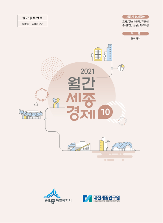 월간세종경제 '21년 10월호