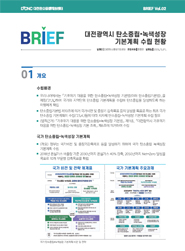대전탄소중립지원센터 BRIEF Vol.02