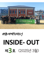 INSIDE-OUT 제3호 (20..