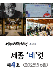 세종 '네'컷..