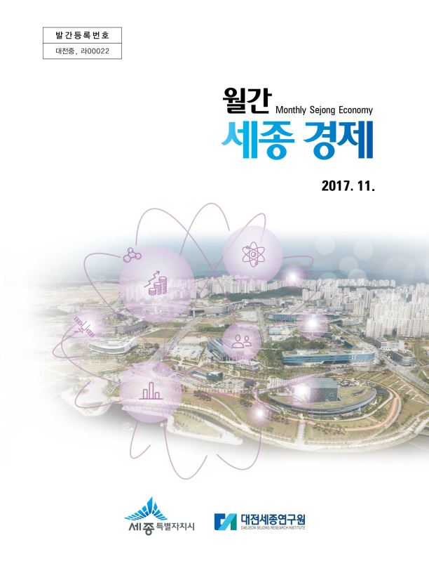 월간세종경제 '17년 11월호