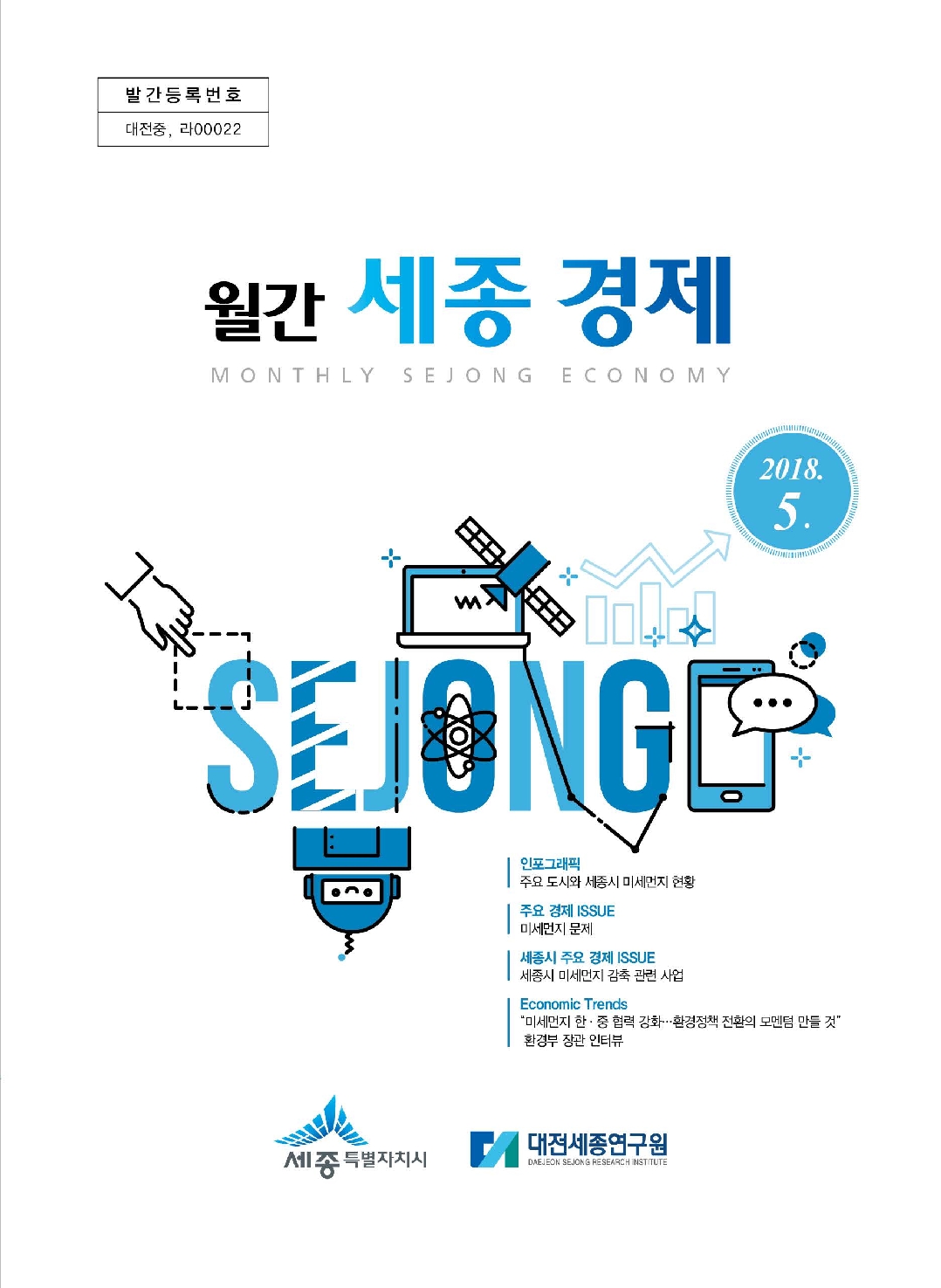 월간세종경제 '18년 5월호 