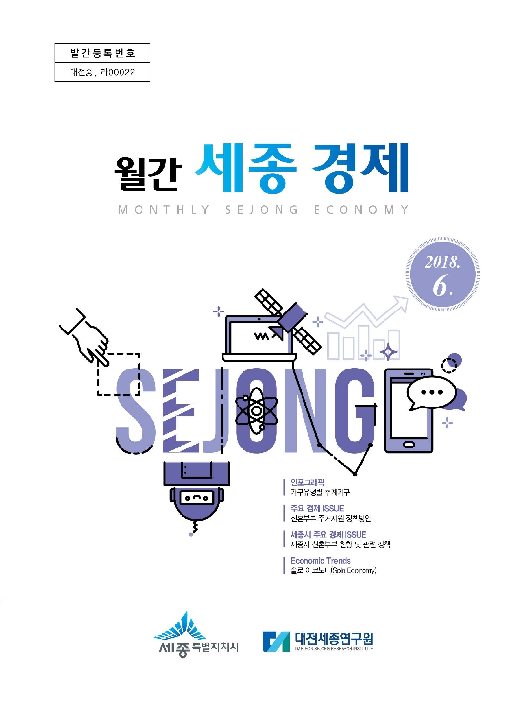 월간세종경제 '18년 6월호