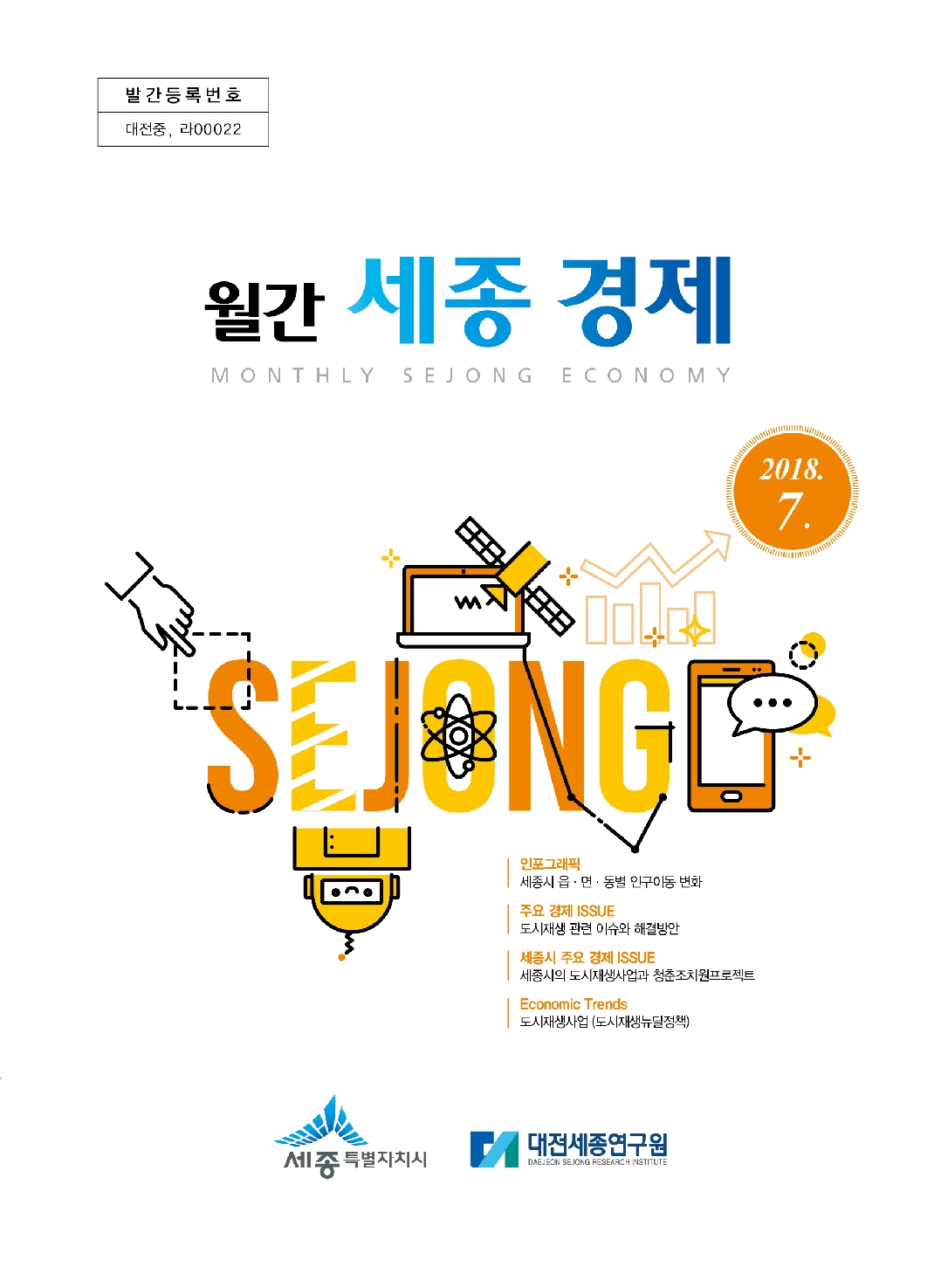 월간세종경제 '18년 7월호