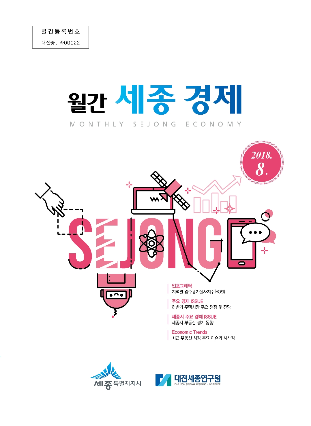 월간세종경제 '18년 8월호 