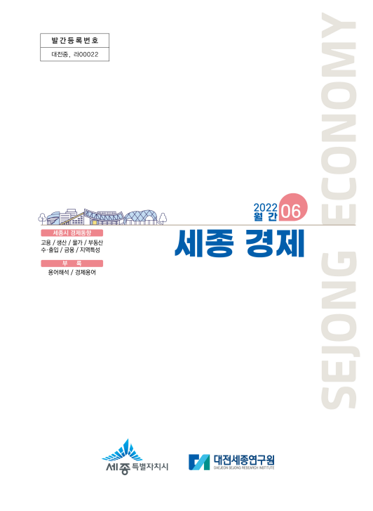 월간세종경제 '22년 6월호