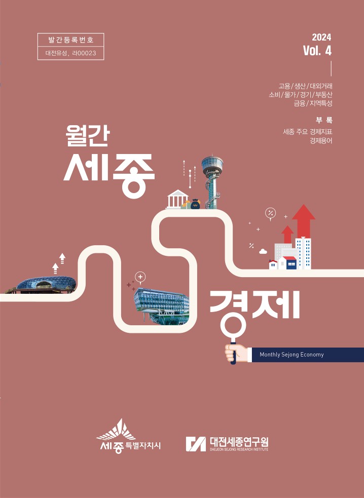 월간세종경제 '24년 4월호