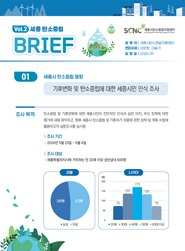 세종탄소중립지원센터 BRIEF Vol.2