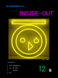 INSIDE-OUT 12월호