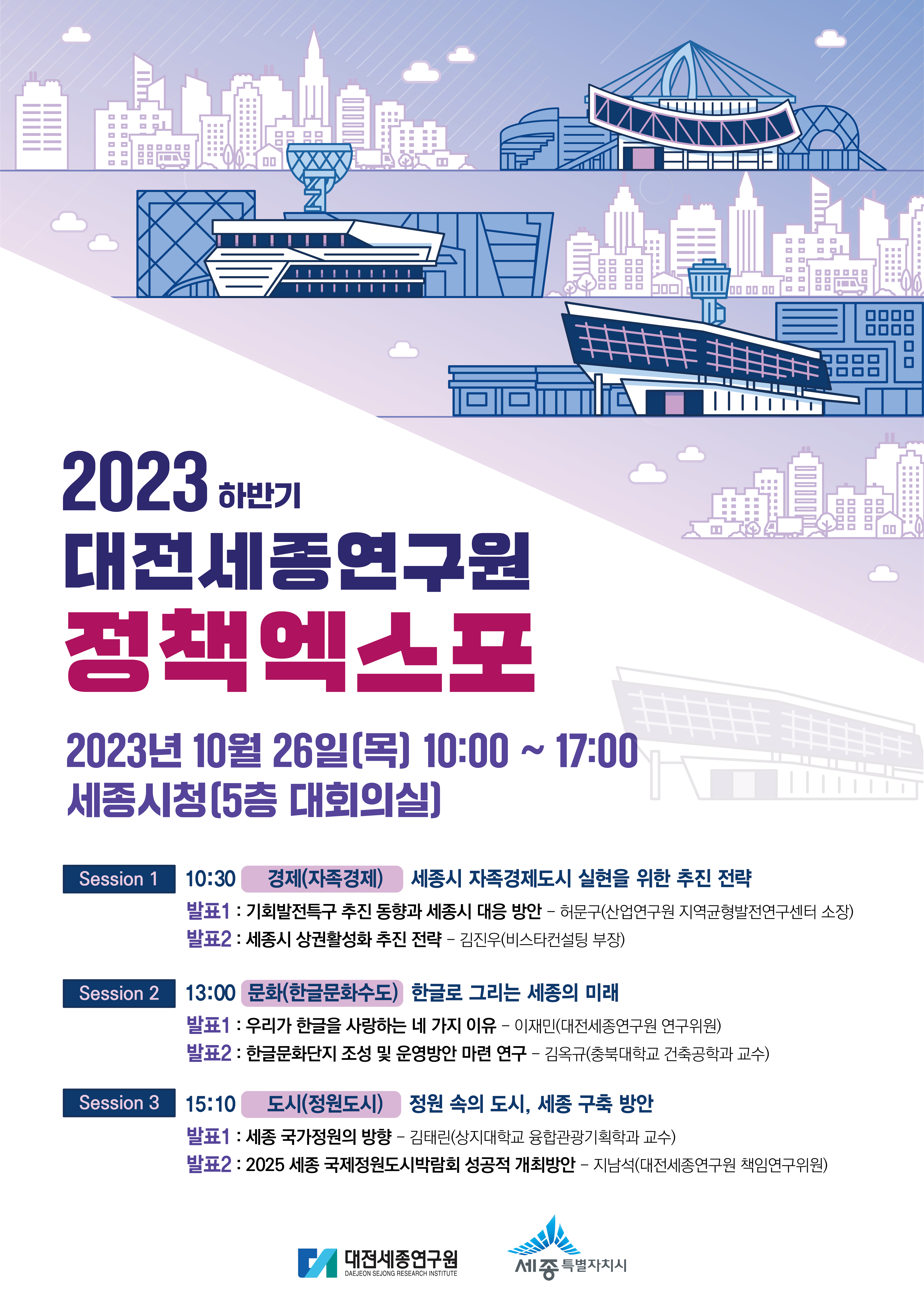 2023 하반기 정책엑스포 포스터