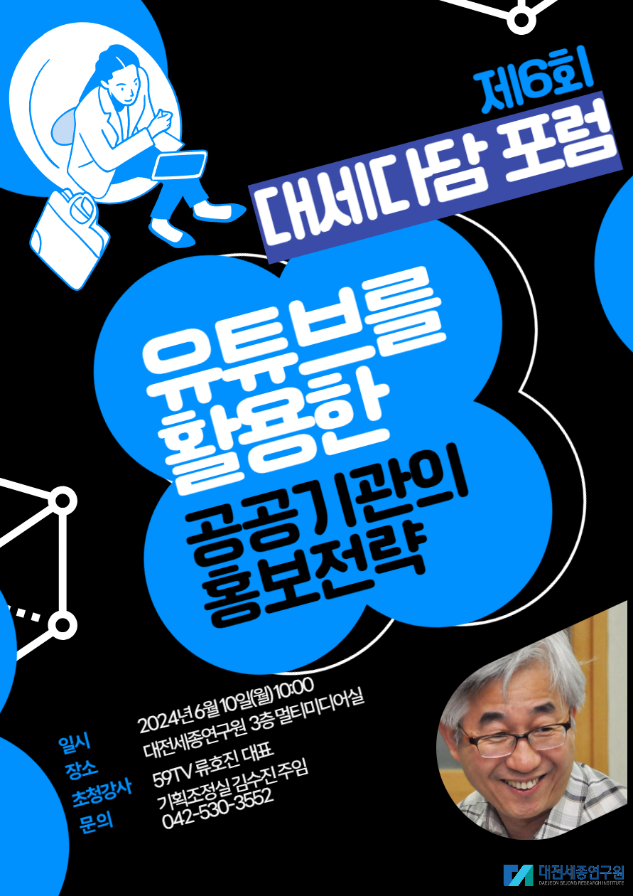 대세다담 포럼 포스터
