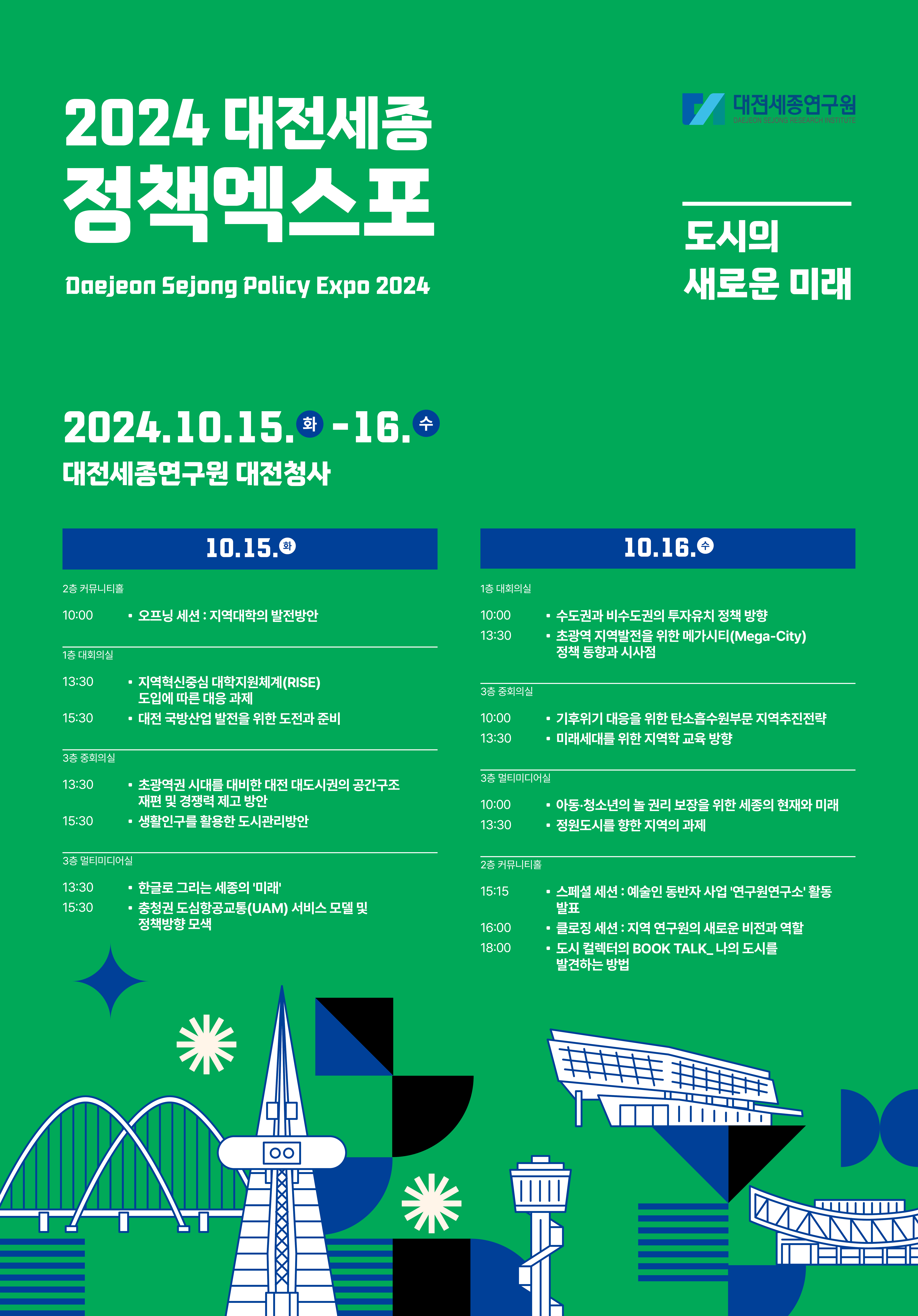 엑스포 포스터