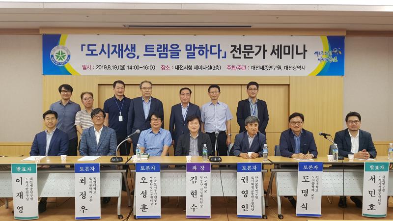 「도시재생, 트램을 말하다」세미나 개최