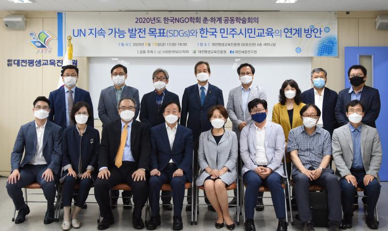 2020년도 한국 NGO학회 공동학술 회의