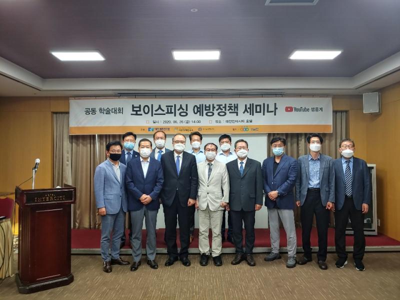 보이스피싱 예방정책 세미나