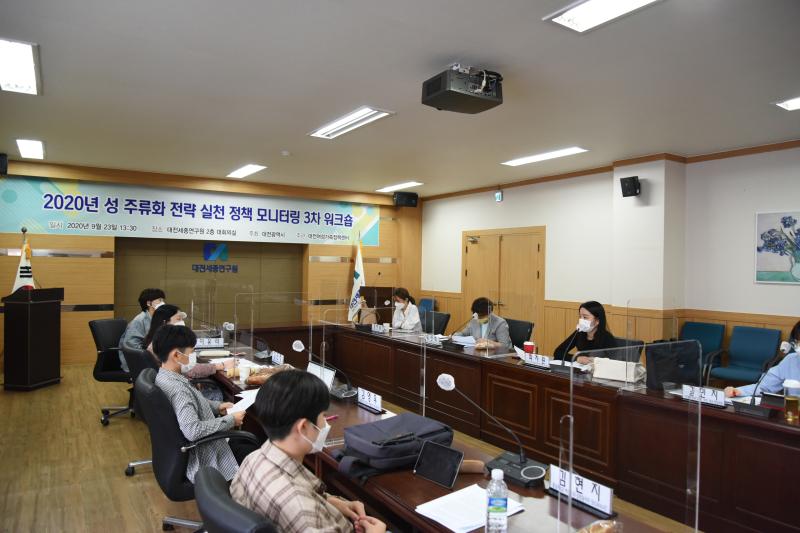 2020년 『성 주류화 전략 실천 정책 모니터링』3차 워크숍