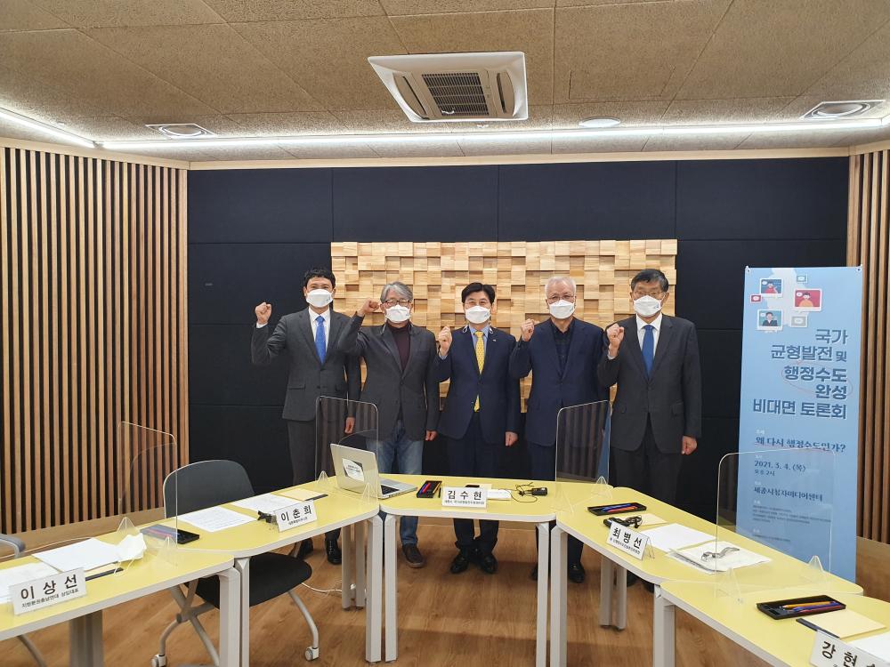 국가균형발전 비대면 토론회