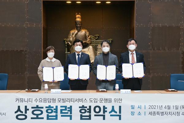 커뮤니티 수요응답형 모빌리티 서비스 도입 · 운행을 위한 업무협약