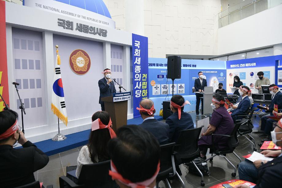 국회세종의사당 설치를 위한 국회법 개정 촉구 <세종시 민관정 결의대회>