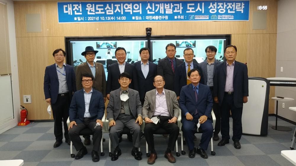 공동기획세미나 '대전 원도심지역의 신개발과 도시성장전략' 개최