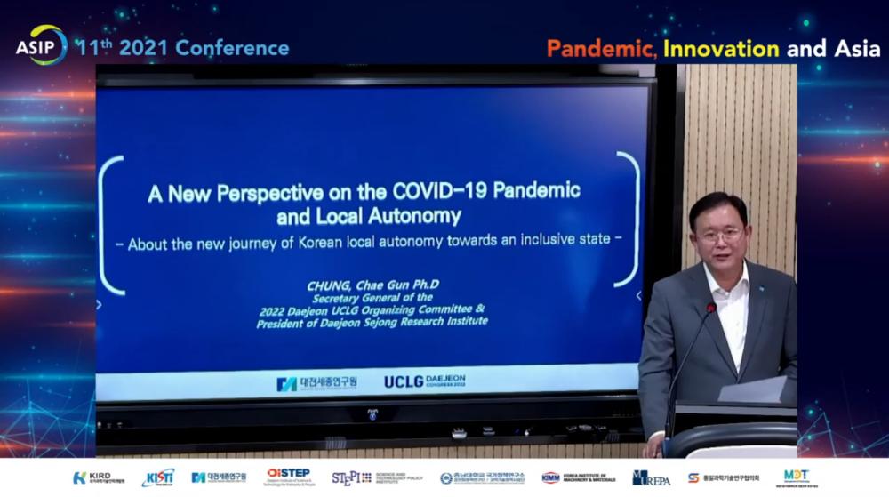 2021 아시아기술혁신학회 컨퍼런스