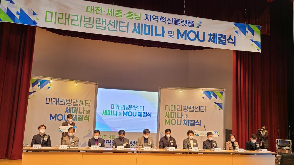 미래리빙랩센터 MOU 체결식