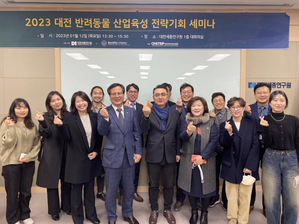 대전 반려동물 산업육성 전략기획 세미나 개최