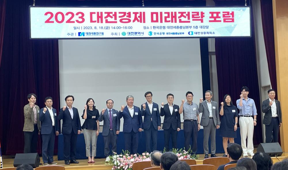 2023 대전경제 미래전략 포럼