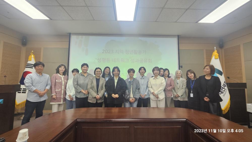 2023 지역 청년활동가 성평등 네트워크 성과 공유회