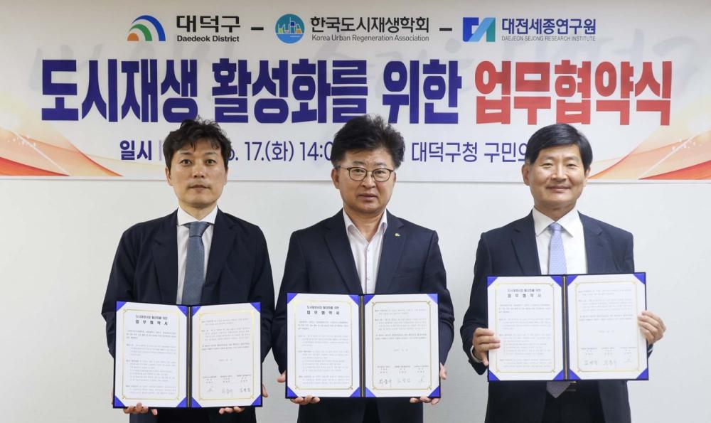 대덕구청·한국도시재생학회와 업무협약 체결