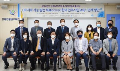 2020년도 한국 NGO학회 공동학술 회의