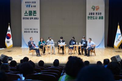 스쿨존 안전개선 정책 세미나
