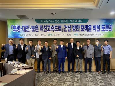 「보령-대전-보은 고속도로」건설 방안 모색 공동 세미나