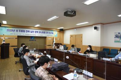 2020년 『성 주류화 전략 실천 정책 모니터링』3차 워크숍