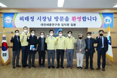 허태정 대전광역시장 대전세종연구원 연두 방문