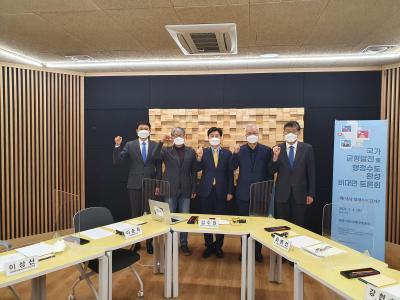 국가균형발전 비대면 토론회