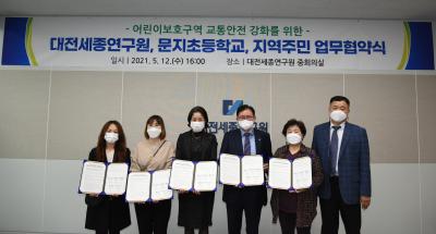 대전세종연구원, 문지초등학교 및 지역주민과 어린이 보호구역 교통안전 강화 업무협약..