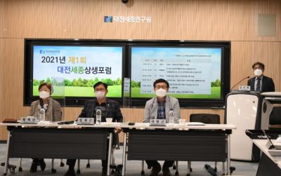 2021년도 제1회 대전세종상생포럼 개최(제 3기 출범식)