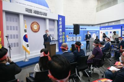 국회세종의사당 설치를 위한 국회법 개정 촉구 <세종시 민관정 결의대회>